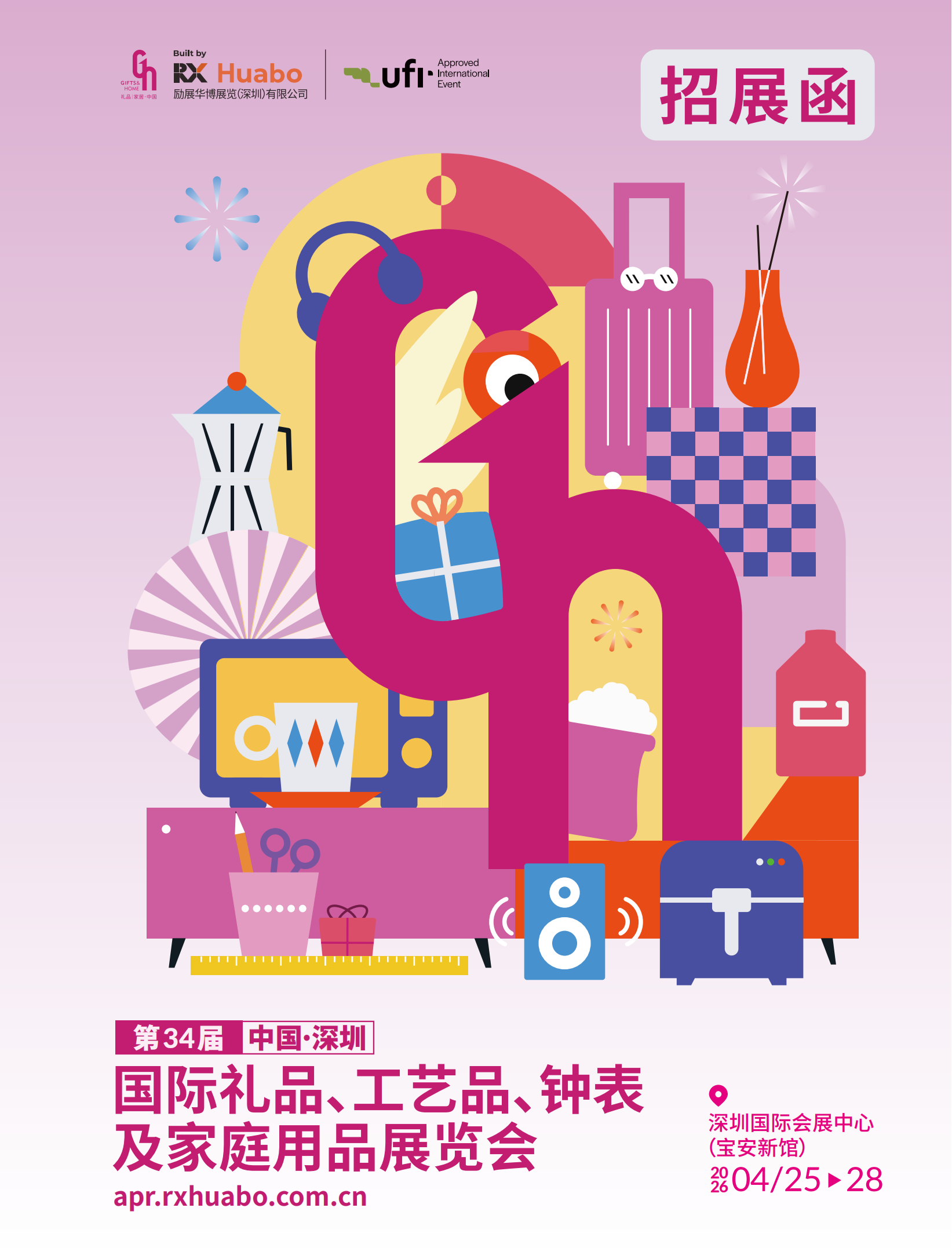 第34届中国（深圳）国际礼品、工艺品、钟表及家庭用品展览会