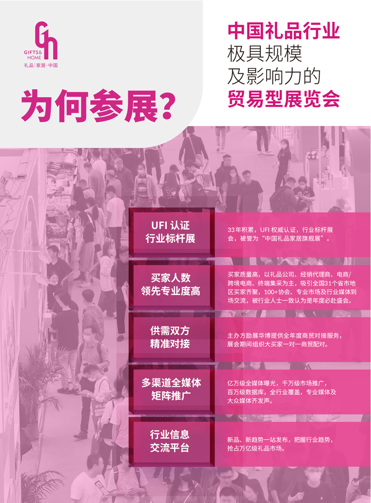 第34届中国（深圳）国际礼品、工艺品、钟表及家庭用品展览会