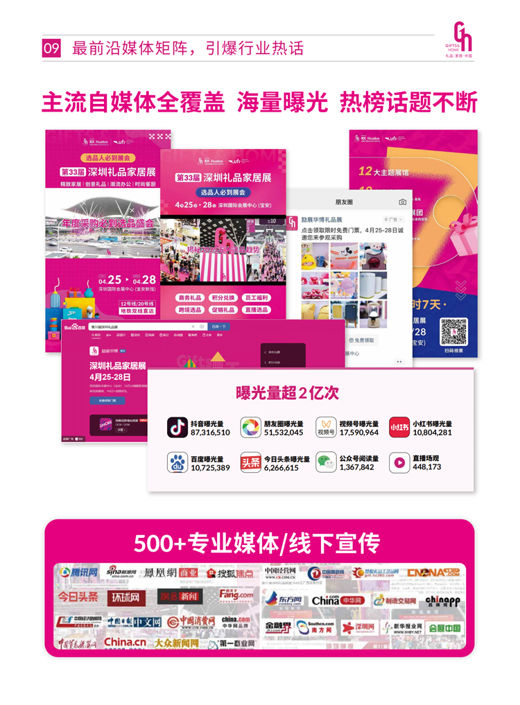 第34届中国（深圳）国际礼品、工艺品、钟表及家庭用品展览会