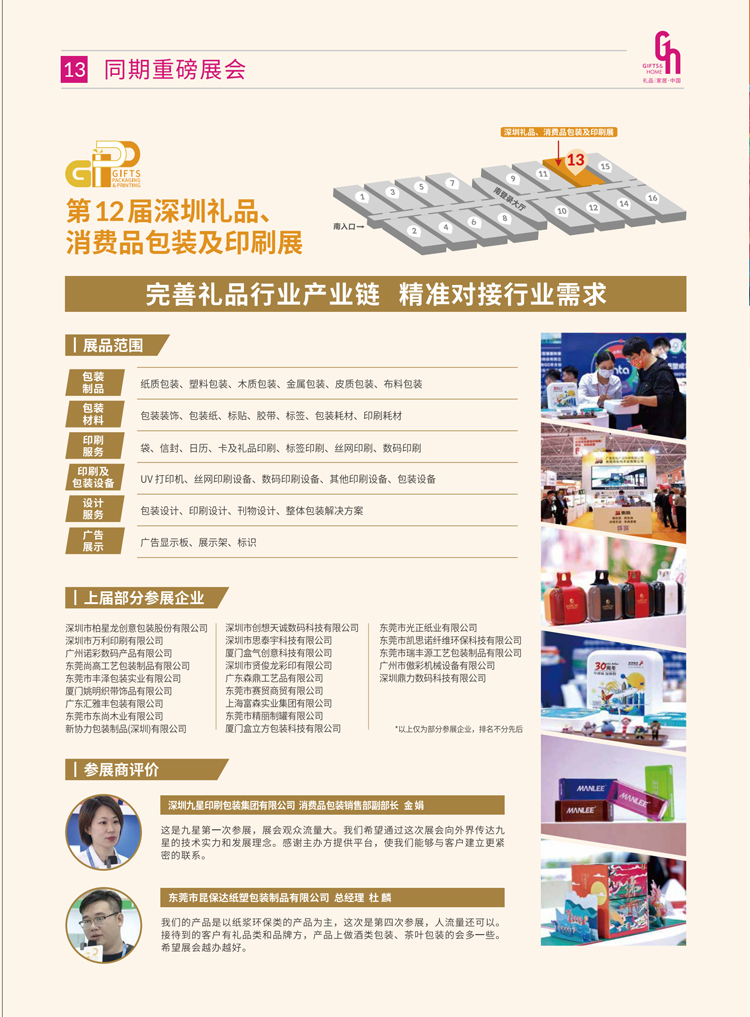 第34届中国（深圳）国际礼品、工艺品、钟表及家庭用品展览会