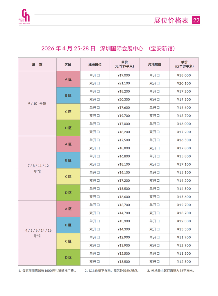 第34届中国（深圳）国际礼品、工艺品、钟表及家庭用品展览会