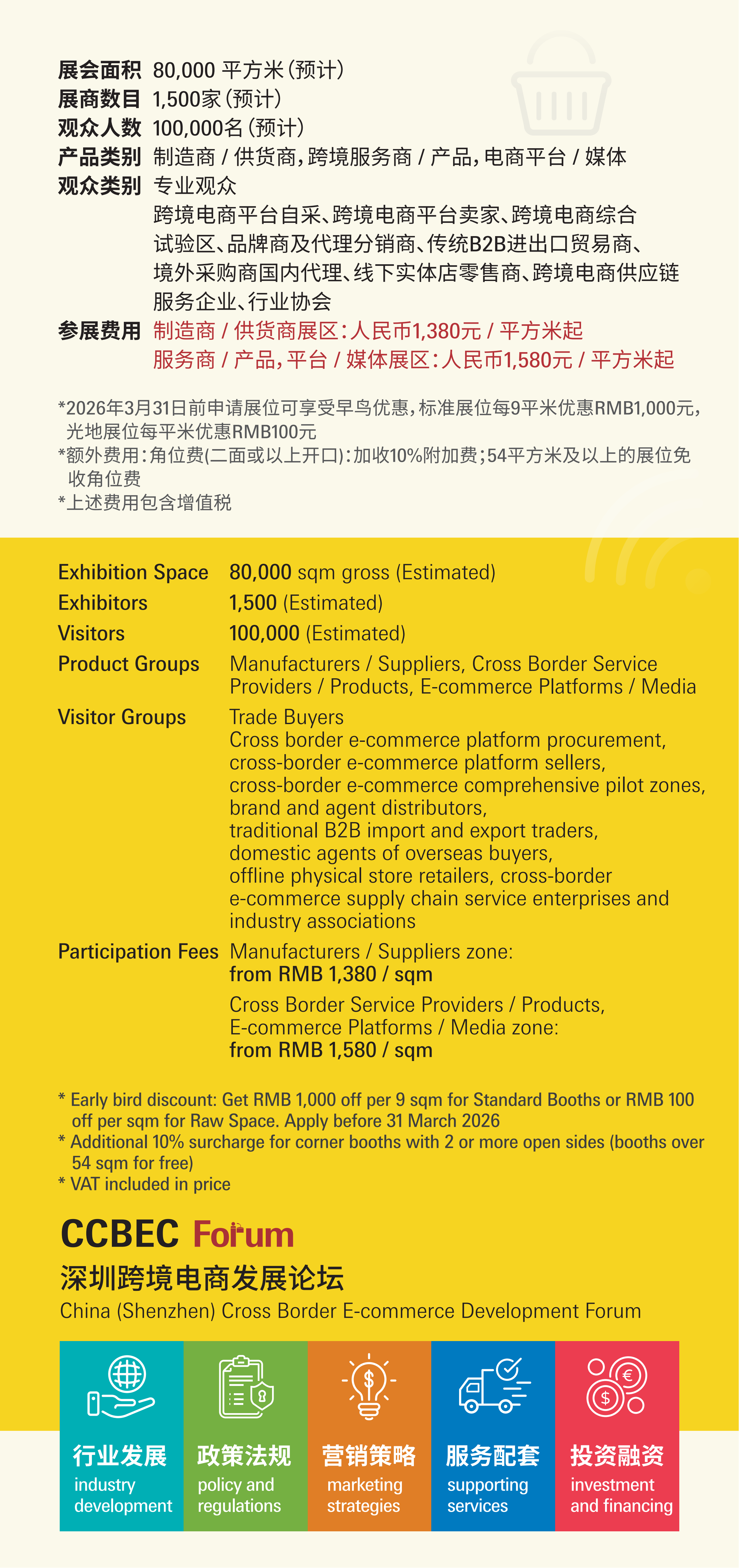 2026CCBEC深圳跨境电商展览会 2