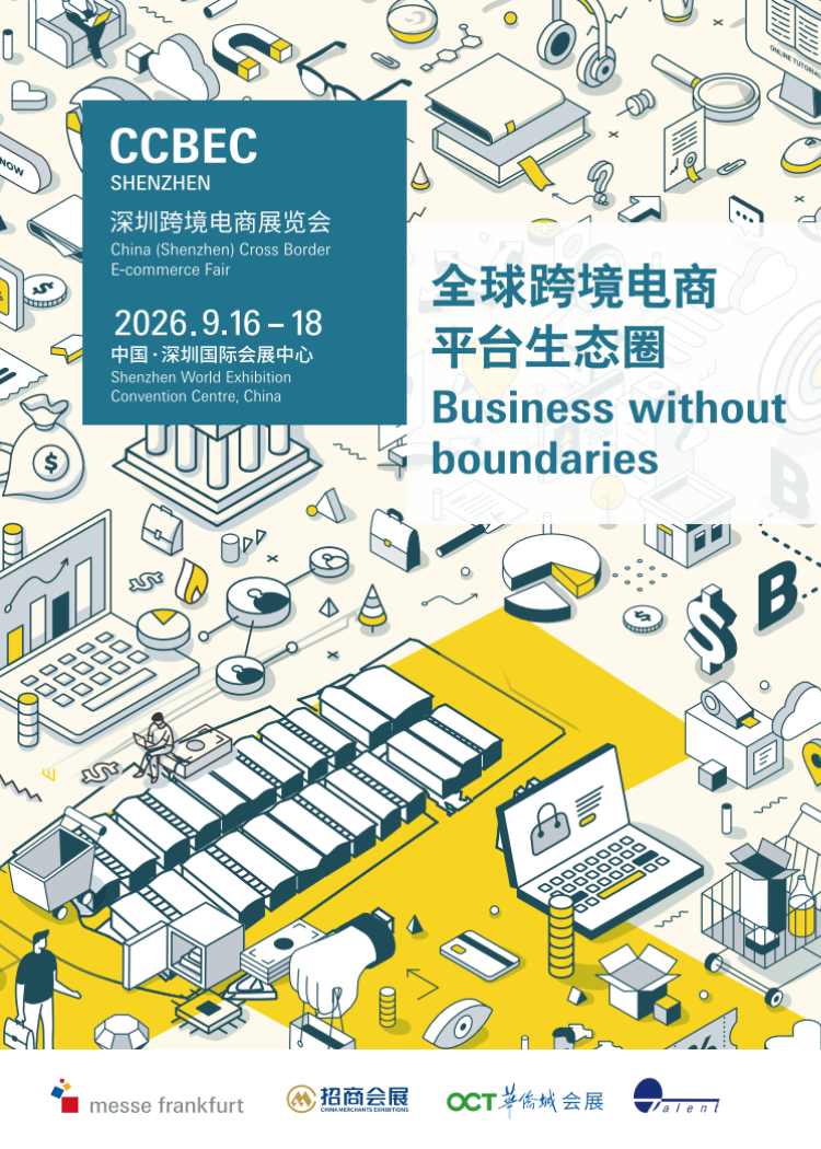 2026CCBEC深圳跨境电商展览会 1