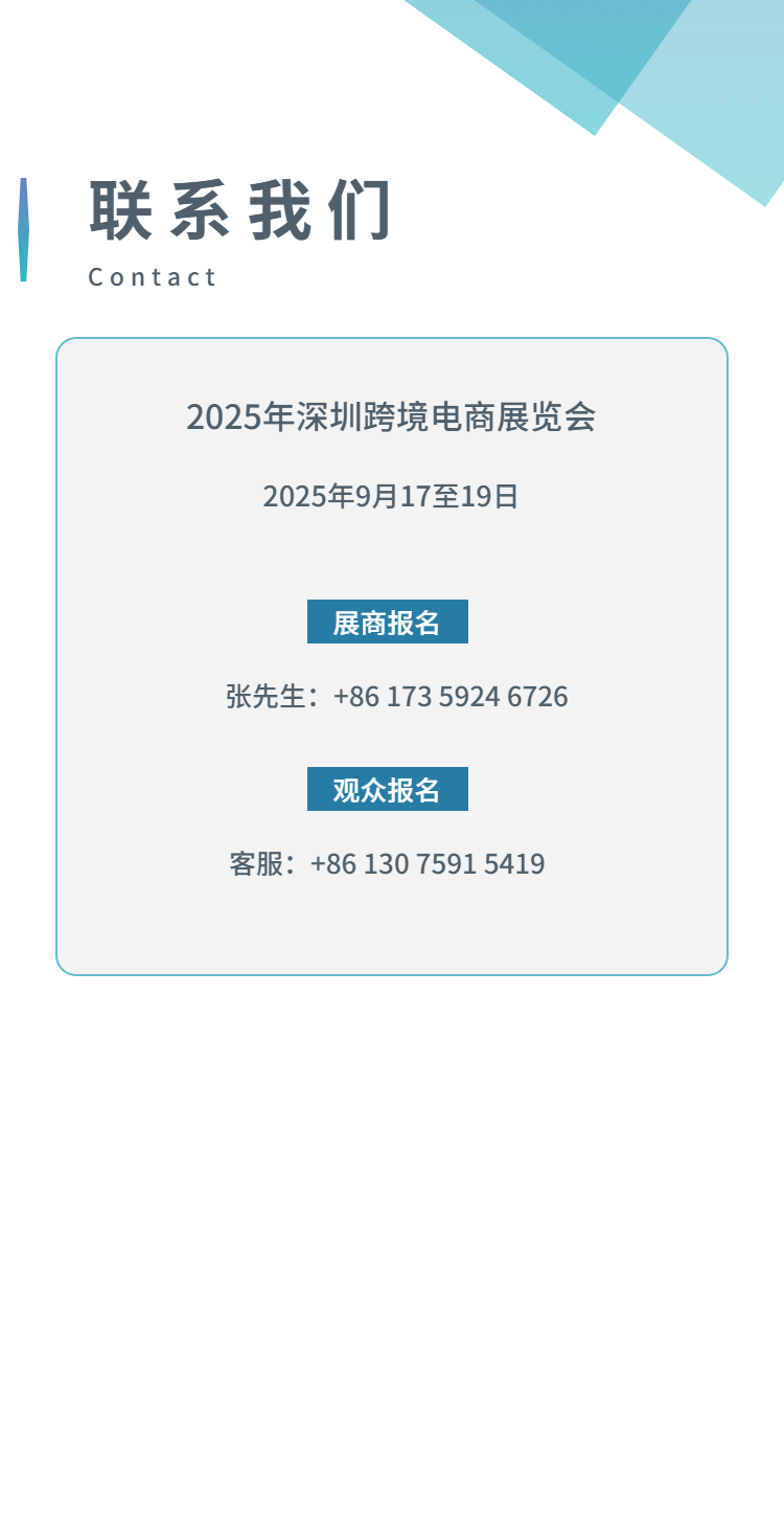 2026CCBEC深圳跨境电商展览会 11