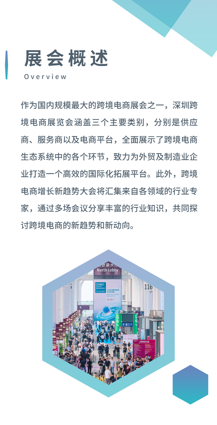 2026CCBEC深圳跨境电商展览会 2