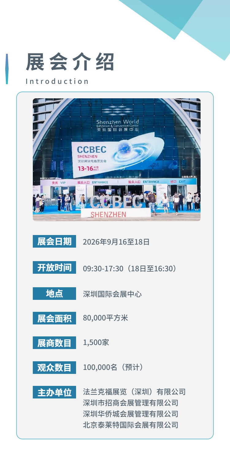 2026CCBEC深圳跨境电商展览会 3