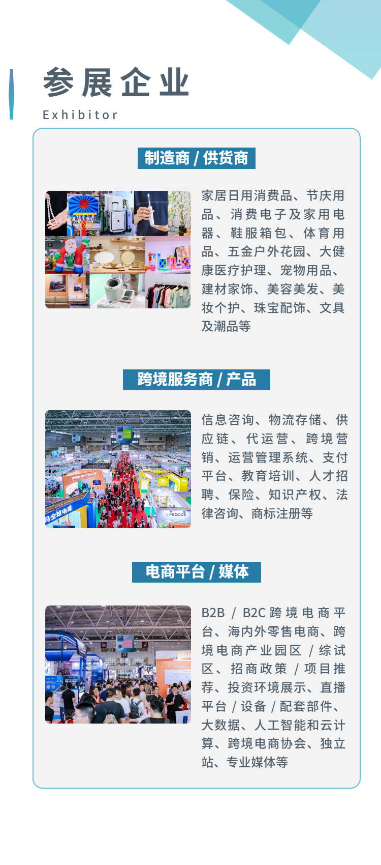 2026CCBEC深圳跨境电商展览会 5