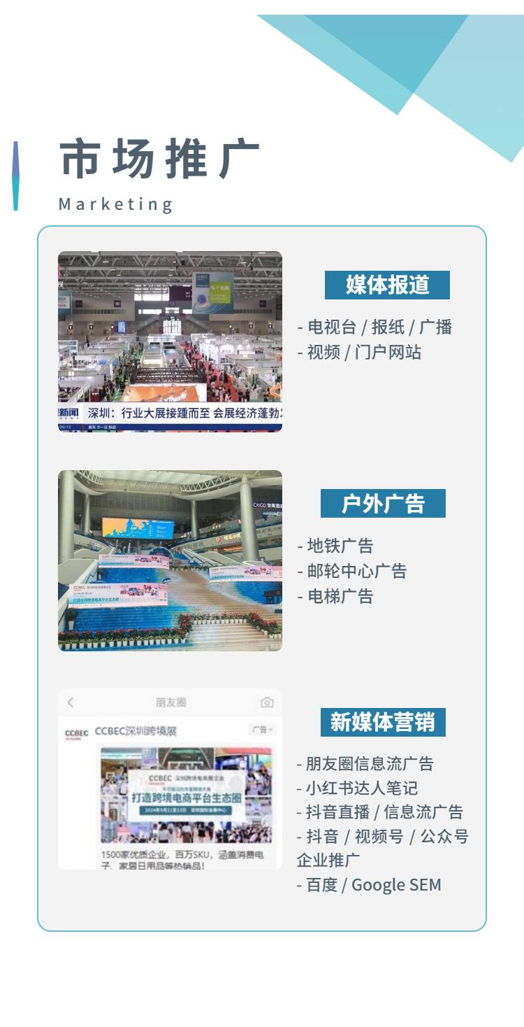 2026CCBEC深圳跨境电商展览会 6