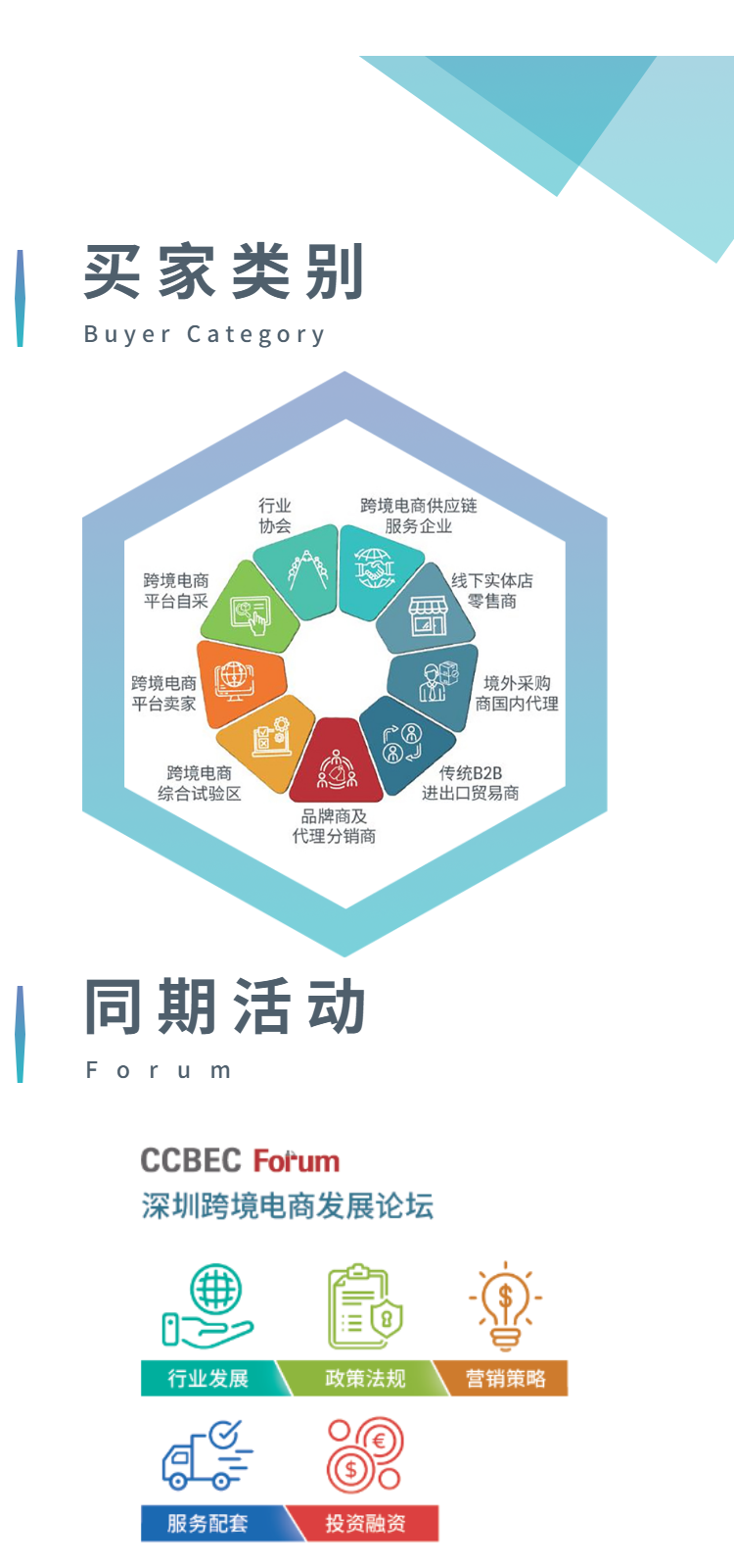 2026CCBEC深圳跨境电商展览会 7