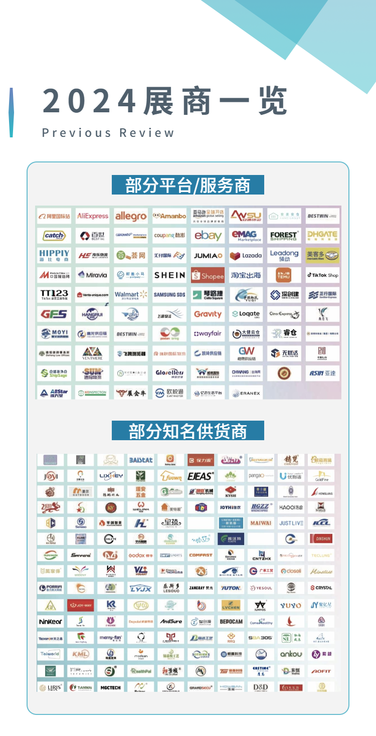 2026CCBEC深圳跨境电商展览会 8