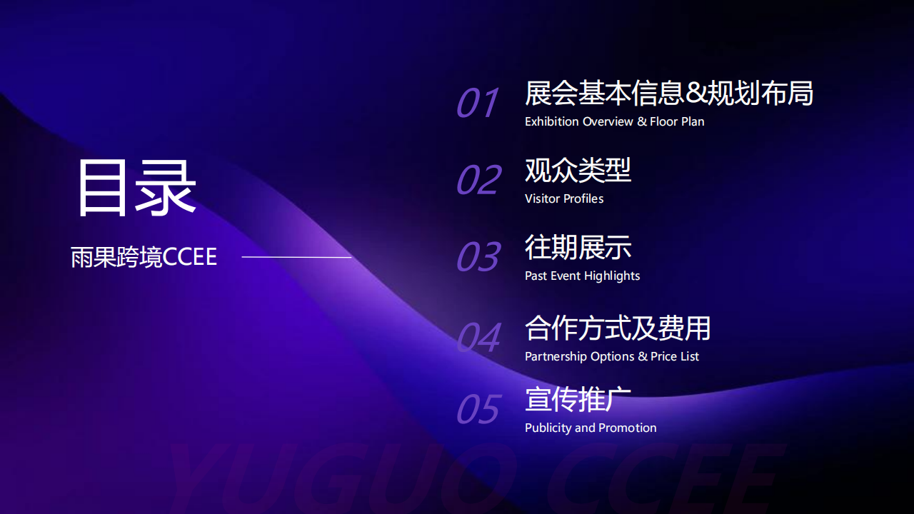 2026CCEE 雨果跨境选品大会暨全球平台资源大会