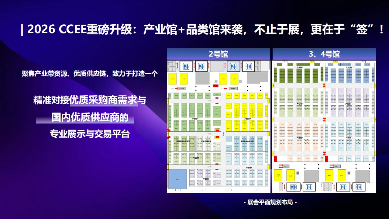 2026CCEE 雨果跨境选品大会暨全球平台资源大会