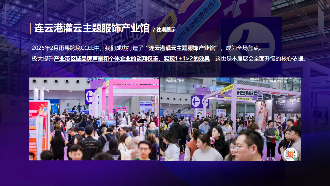 2026CCEE 雨果跨境选品大会暨全球平台资源大会