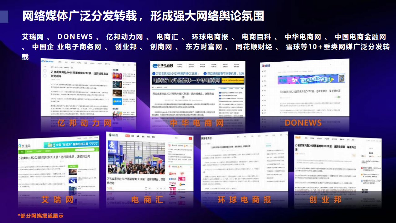 2026CCEE 雨果跨境选品大会暨全球平台资源大会