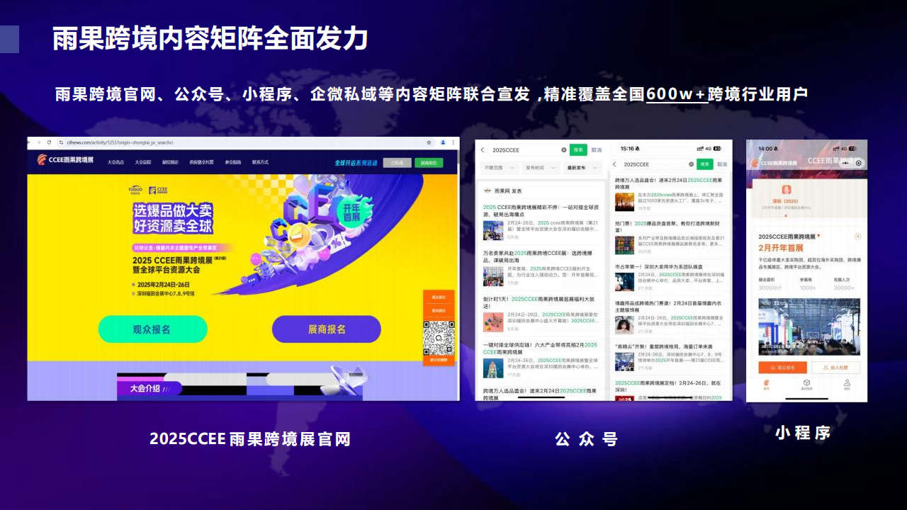 2026CCEE 雨果跨境选品大会暨全球平台资源大会