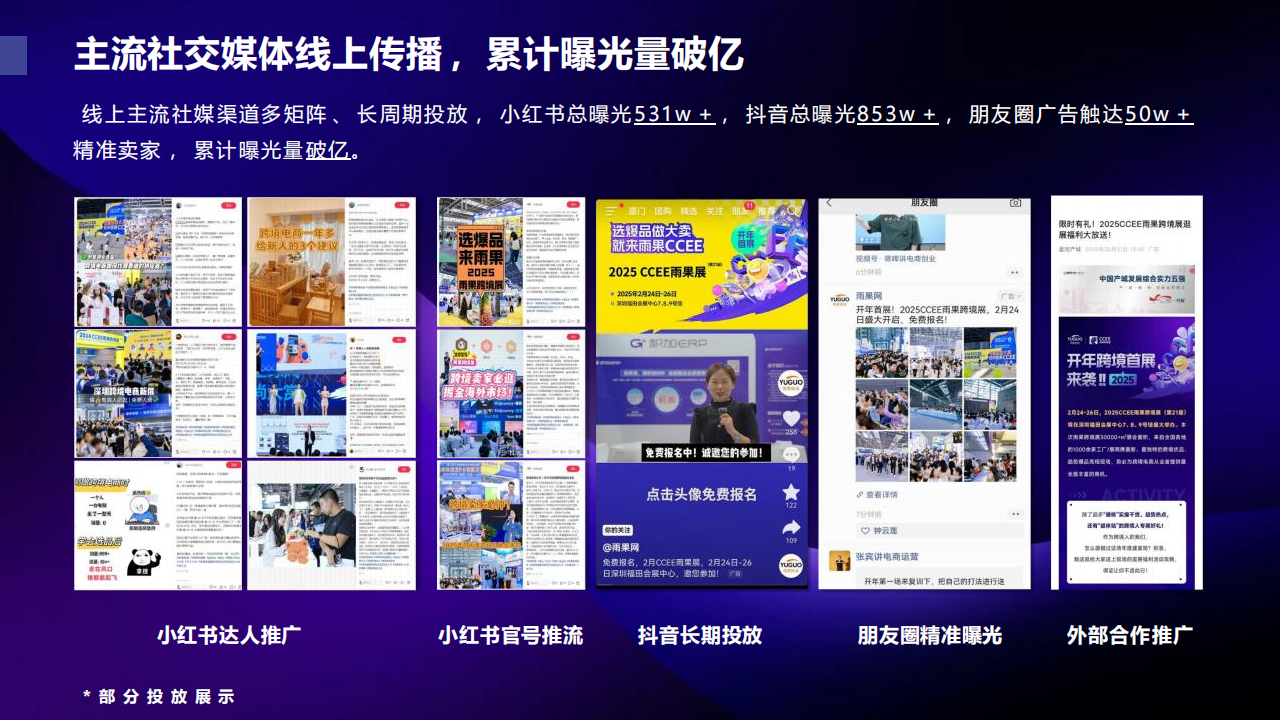 2026CCEE 雨果跨境选品大会暨全球平台资源大会