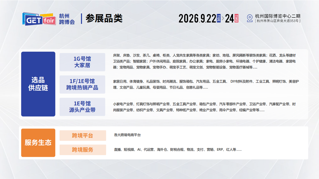 2026杭州出口跨境电商博览会