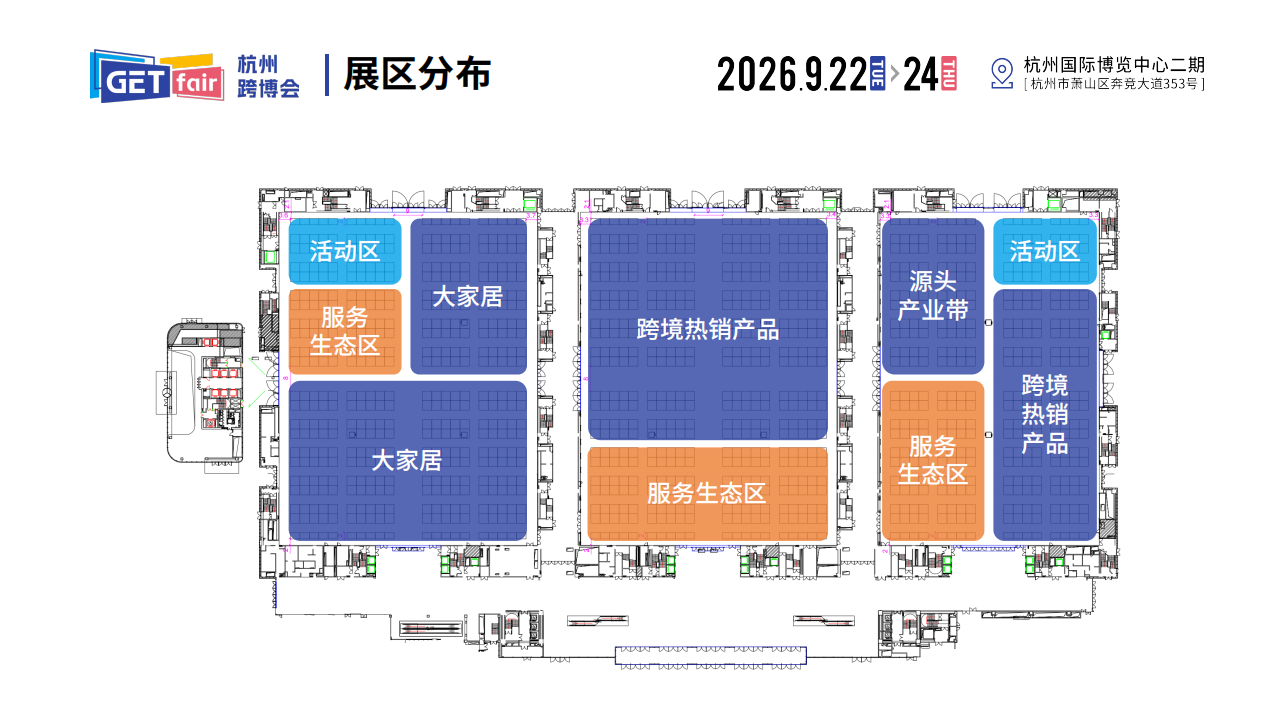 2026杭州出口跨境电商博览会