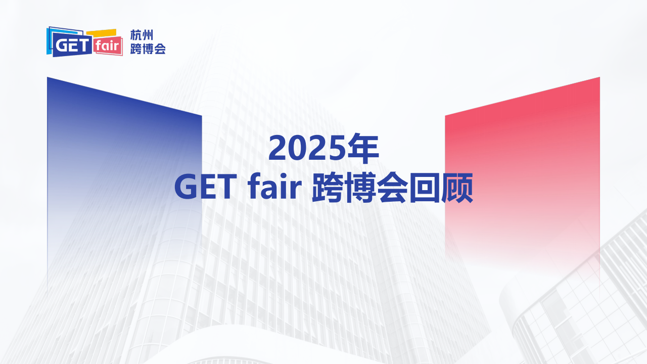 2026杭州出口跨境电商博览会