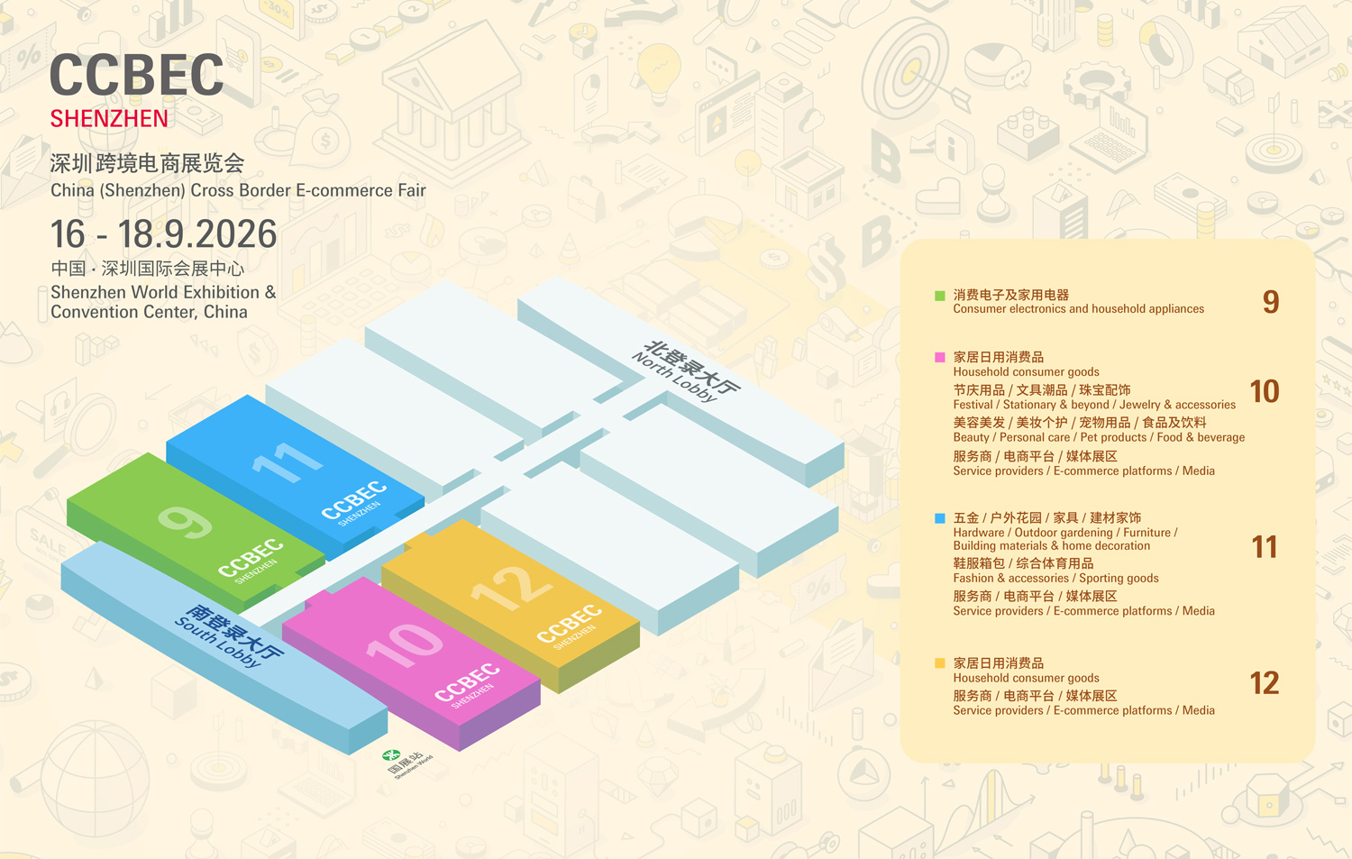2026CCBEC深圳跨境电商展览会