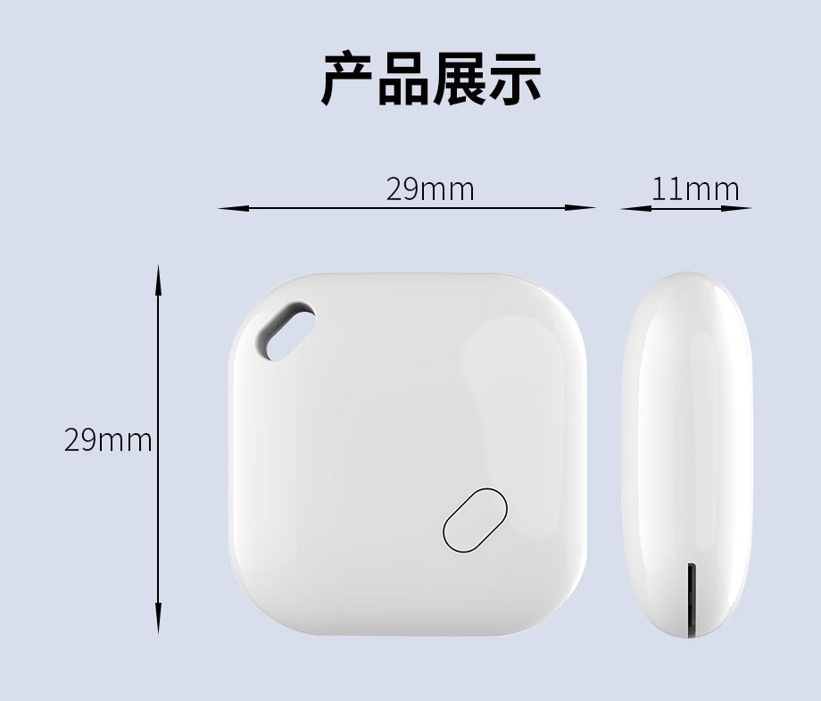 蓝牙防丢器