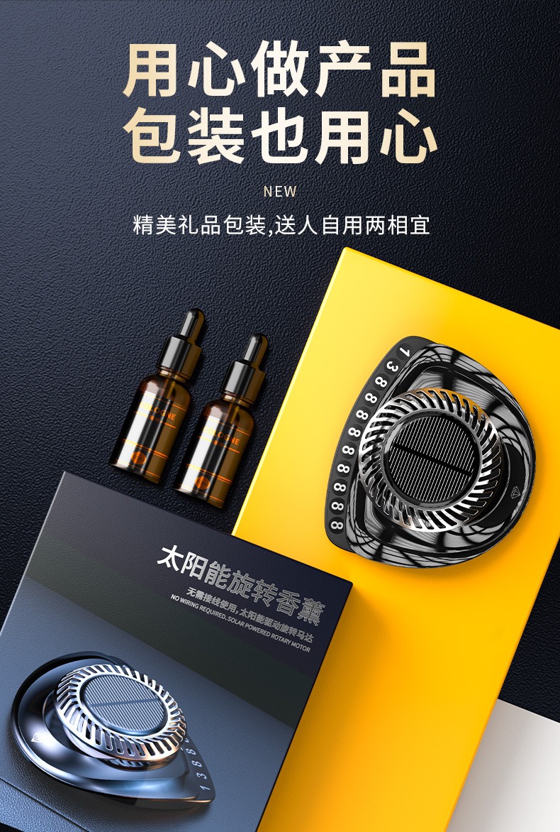 太阳能旋转香水