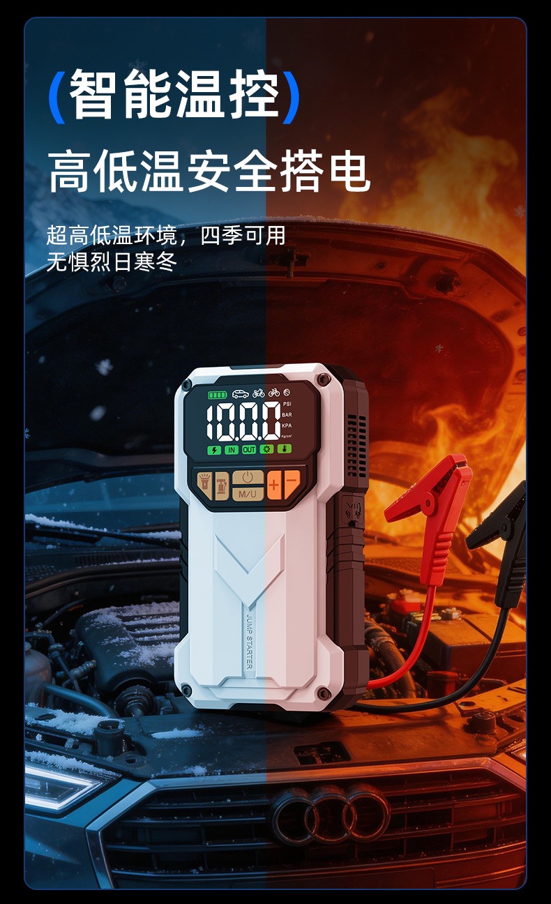 户外应急搭电