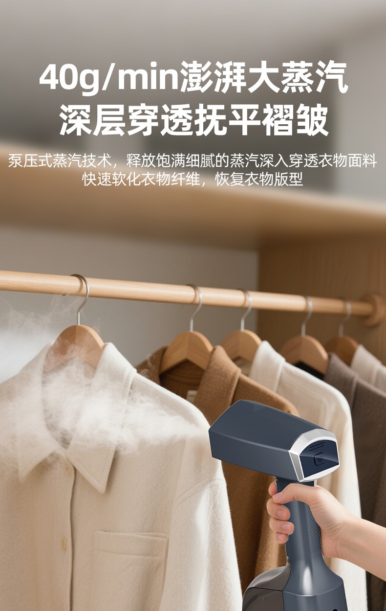 手持蒸汽挂烫机