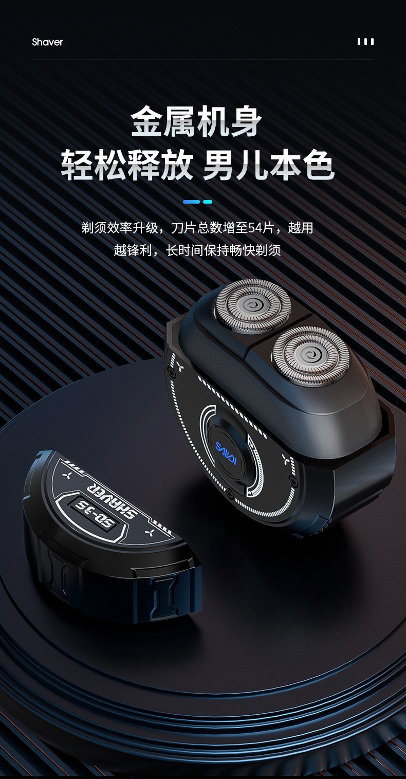 电动迷你剃须刀