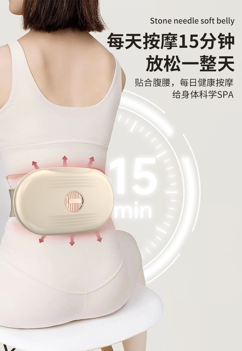 砭石腹部按摩仪