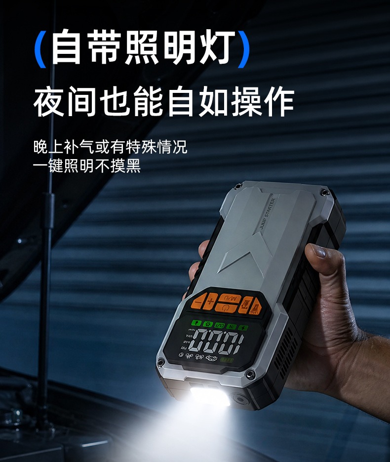 户外应急搭电