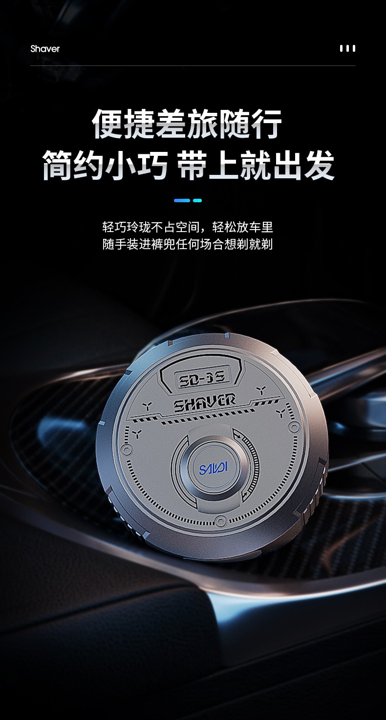 电动迷你剃须刀