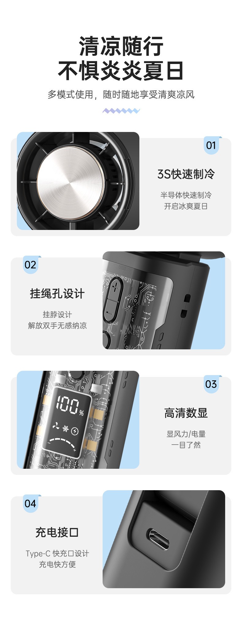 制冷小风扇 16 制冷小风扇