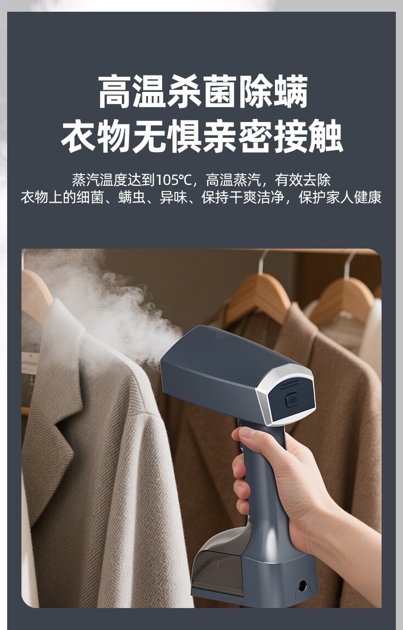 手持蒸汽挂烫机