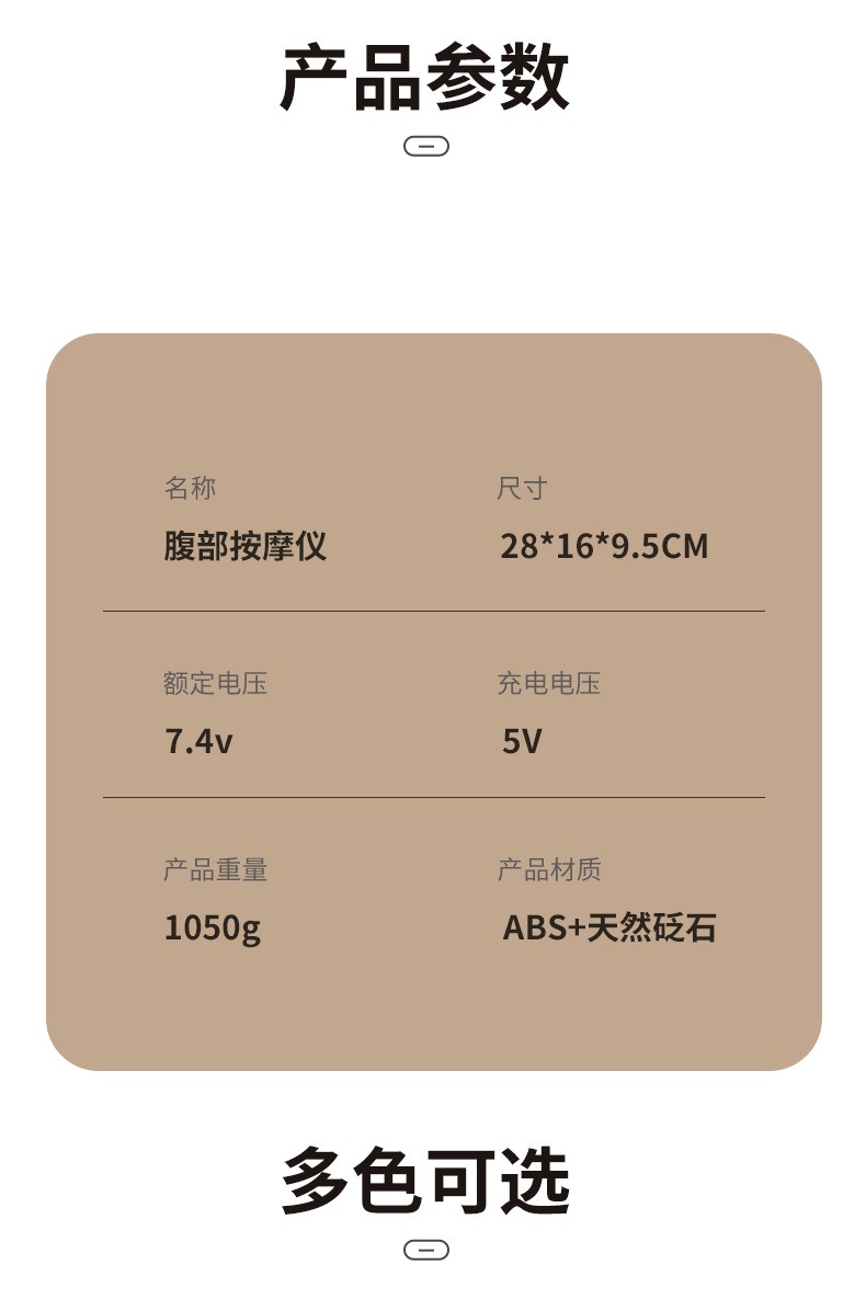 砭石腹部按摩仪