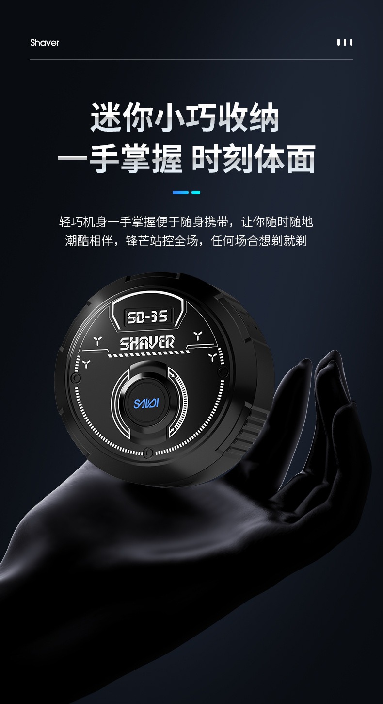 电动迷你剃须刀