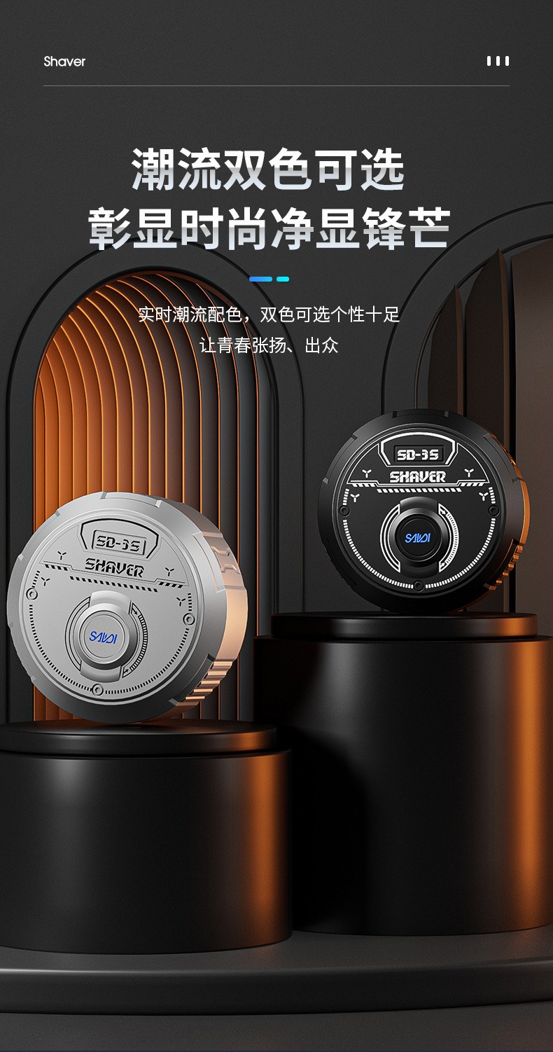 电动迷你剃须刀