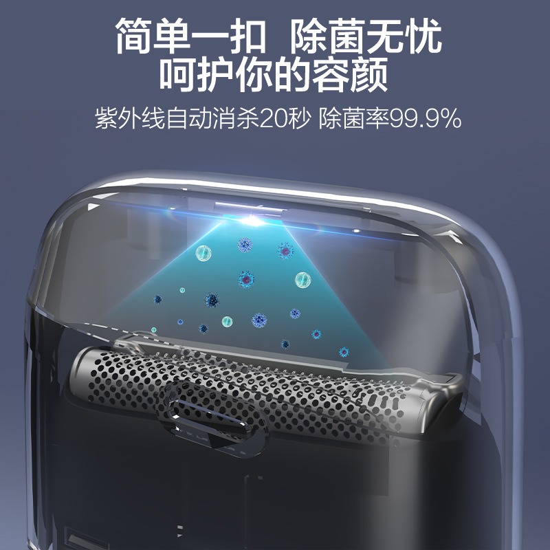 便携式电动剃须刀