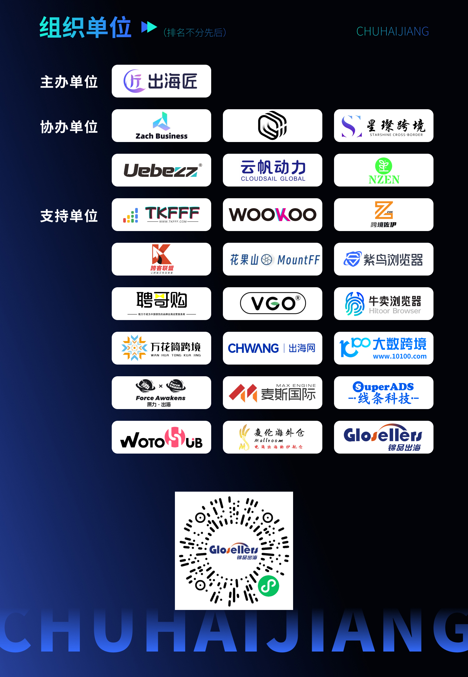 2025 Tiktok Shop 短视频直播高效转化策略分享会