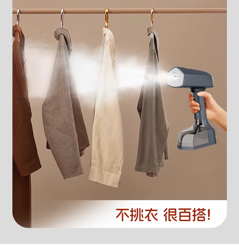 手持蒸汽挂烫机