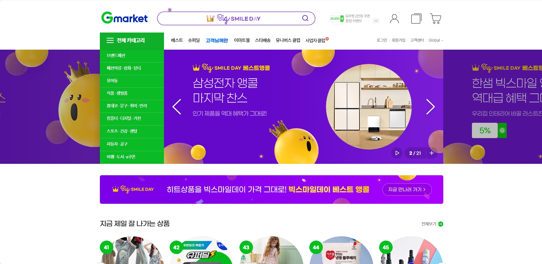 Gmarket 1
