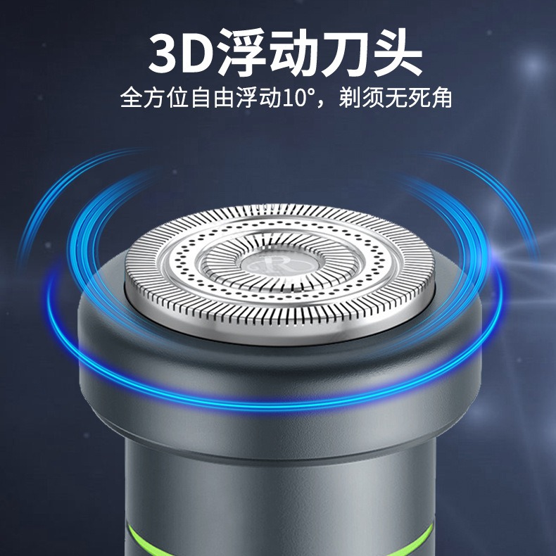 3D浮动电动剃须刀