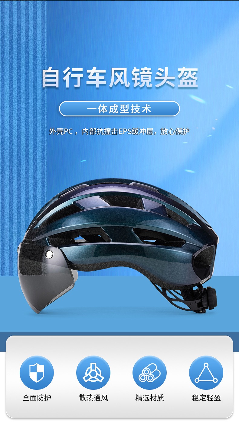 磁吸式风镜头盔