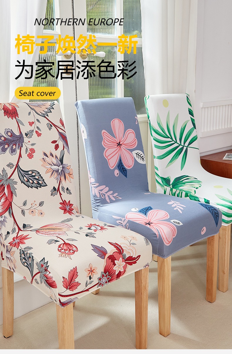 印花坐椅套