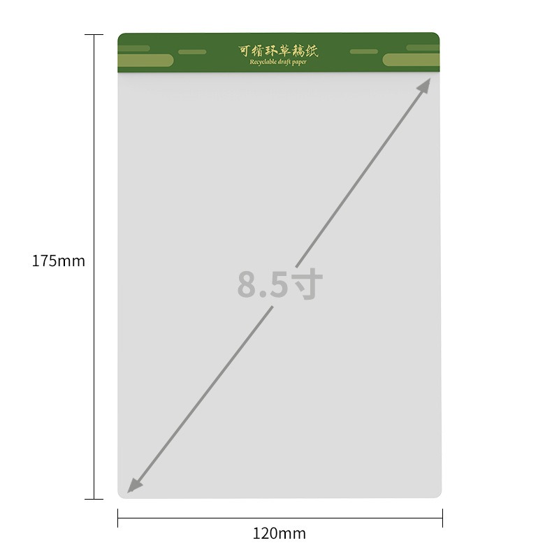 可循环草稿纸