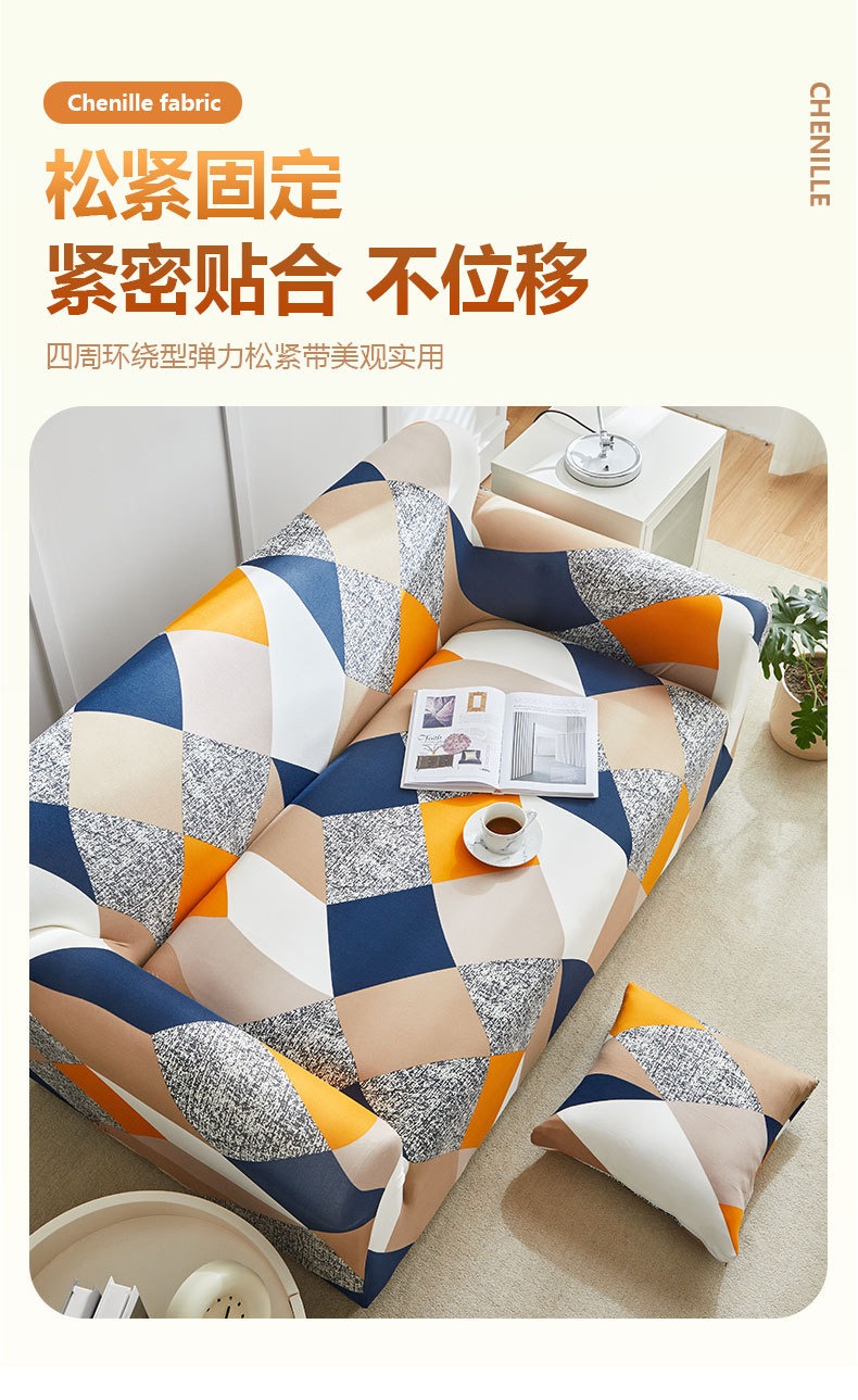 弹力沙发罩