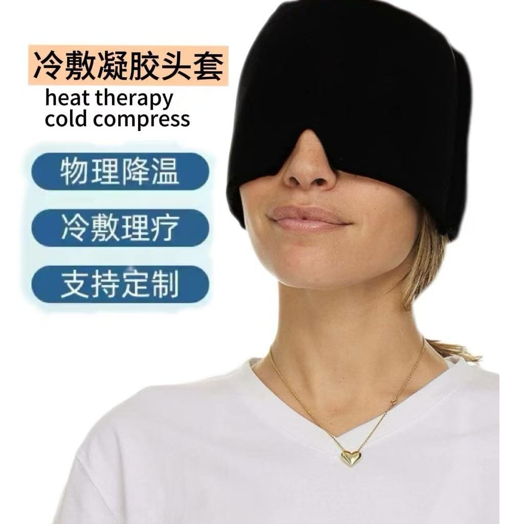 凝胶头套