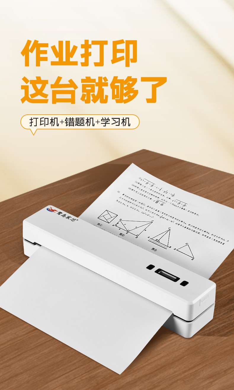 家用打印机