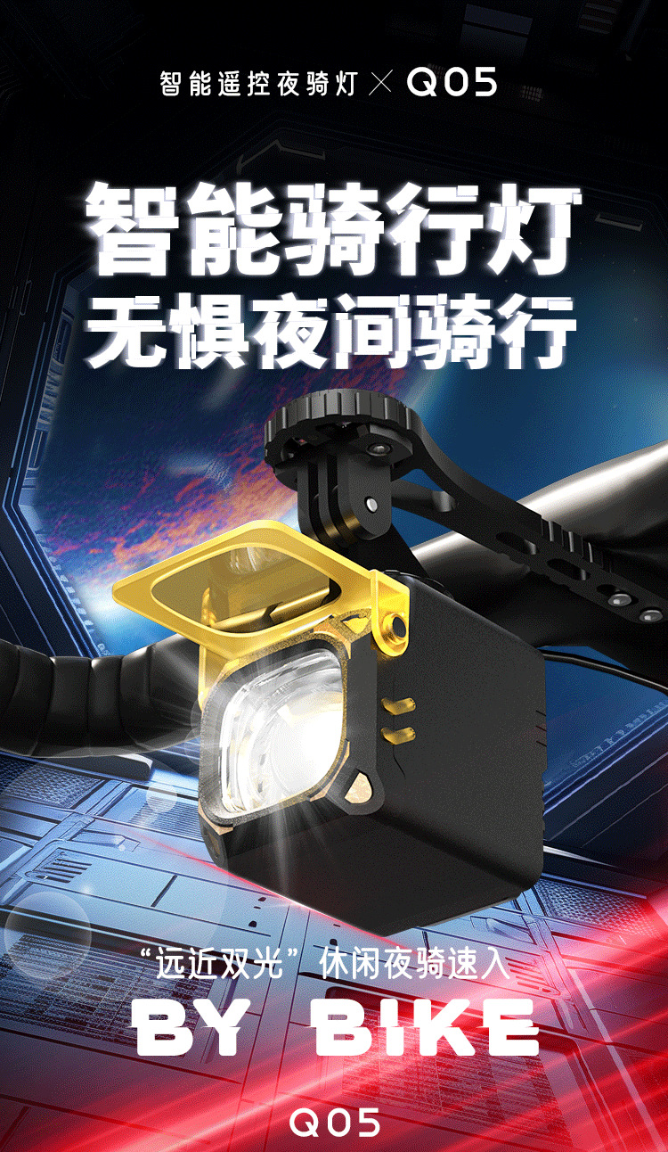 智能骑行灯