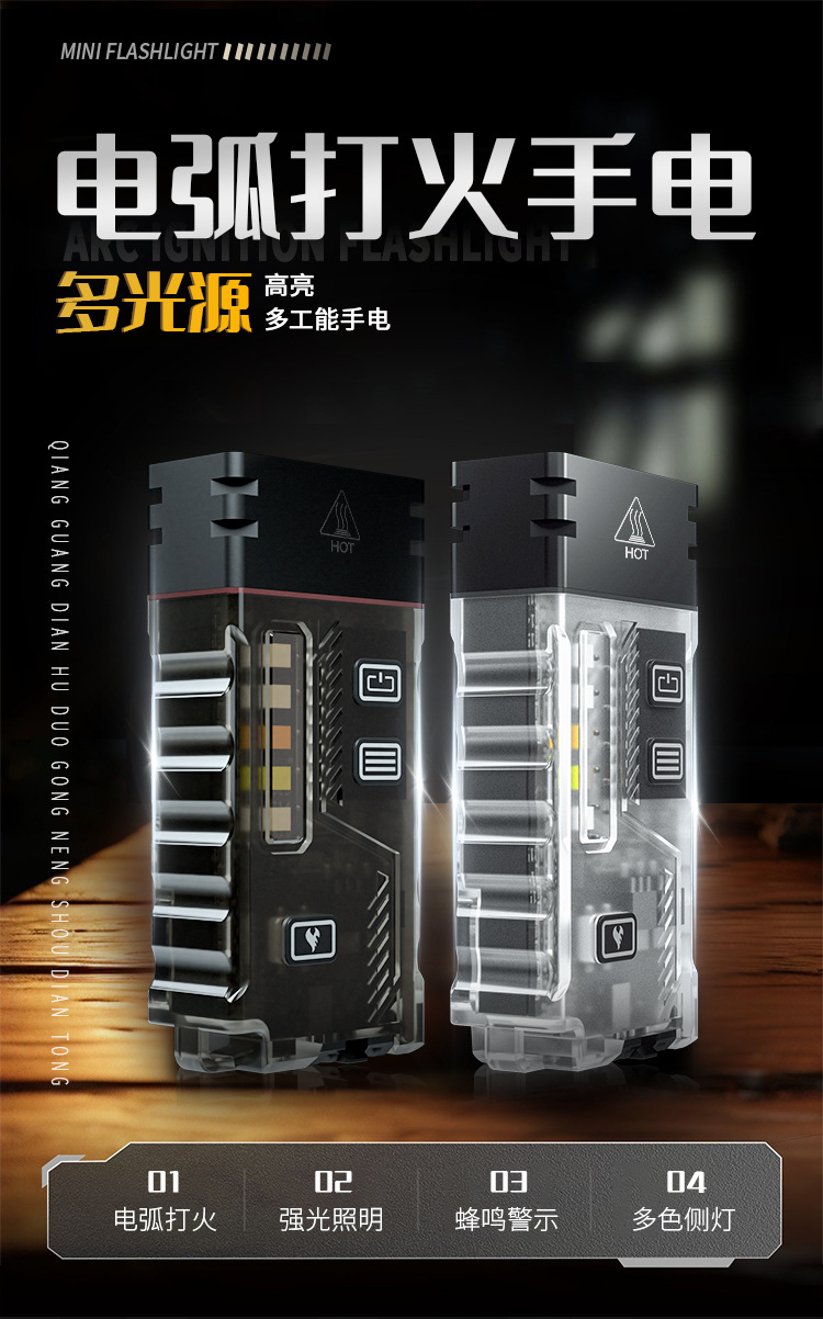 报警器手电筒